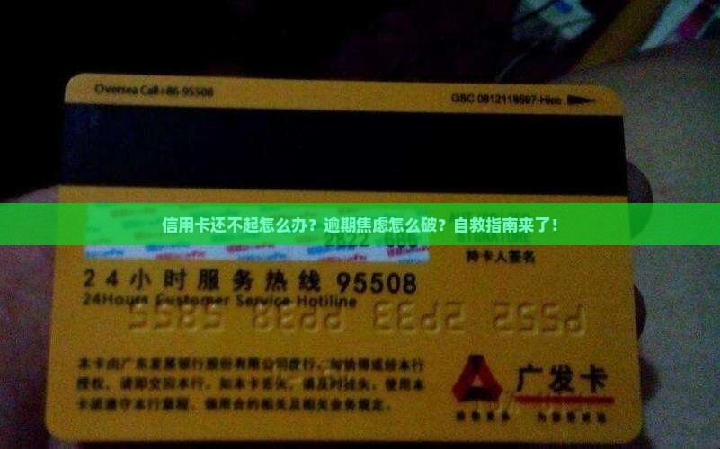 信用卡还不起怎么办