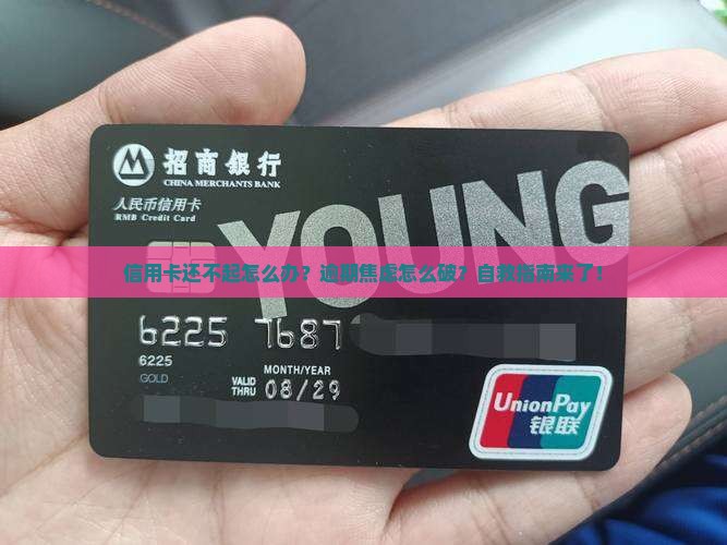 信用卡还不起怎么办