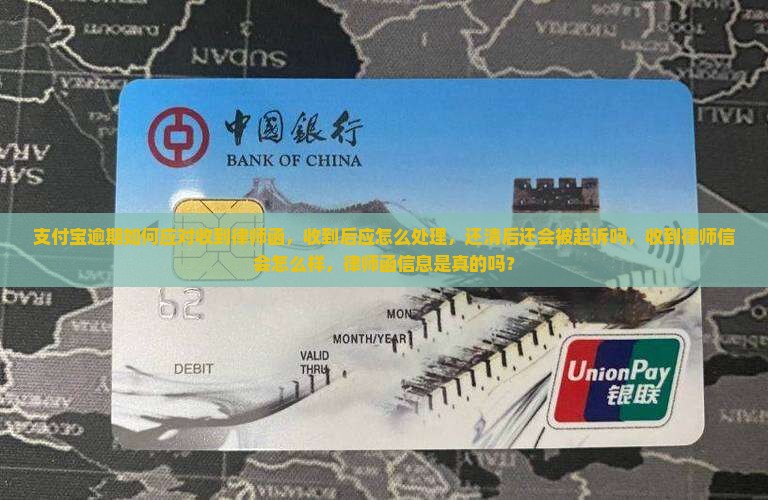 支付宝逾期如何应对收到律师函