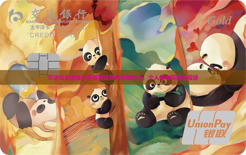 万达贷催收信息泄露