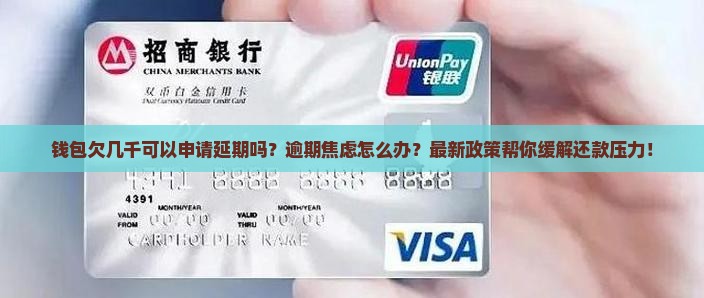 微博钱包欠几千可以申请延期吗