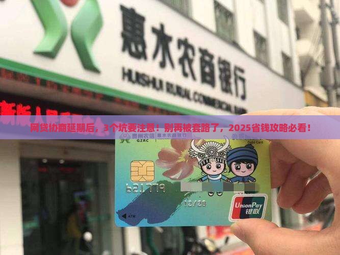 网贷协商延期会不会被起诉需要注意什么