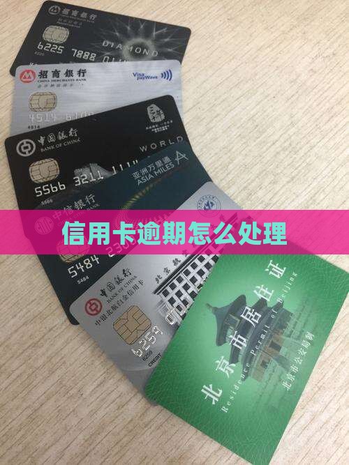 信用卡没有催款怎么处理