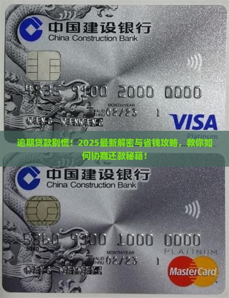 逾期贷款能否协商还款