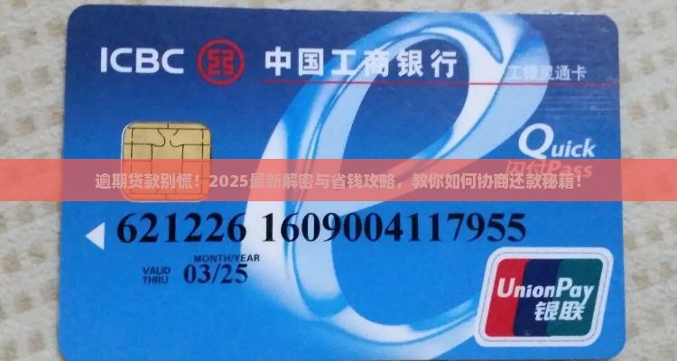 逾期贷款能否协商还款