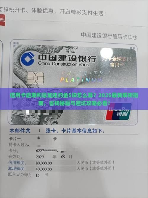 信用卡逾期利息加违约金5块怎么计算