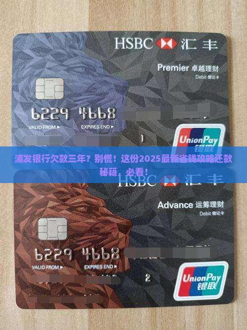 浦发银行欠款三年协商还款方案