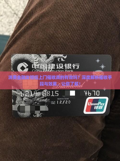 消费金融发短信上门催收真的有效吗