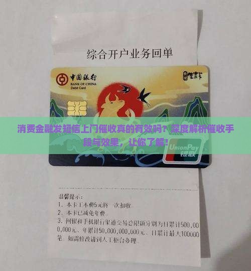消费金融发短信上门催收真的有效吗