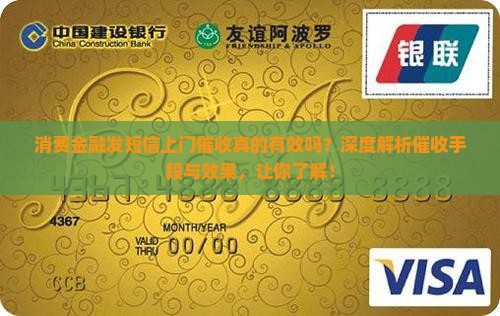 消费金融发短信上门催收真的有效吗