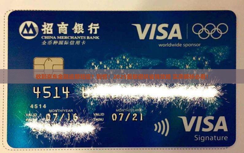 收到京东金融逾期的短信怎么办