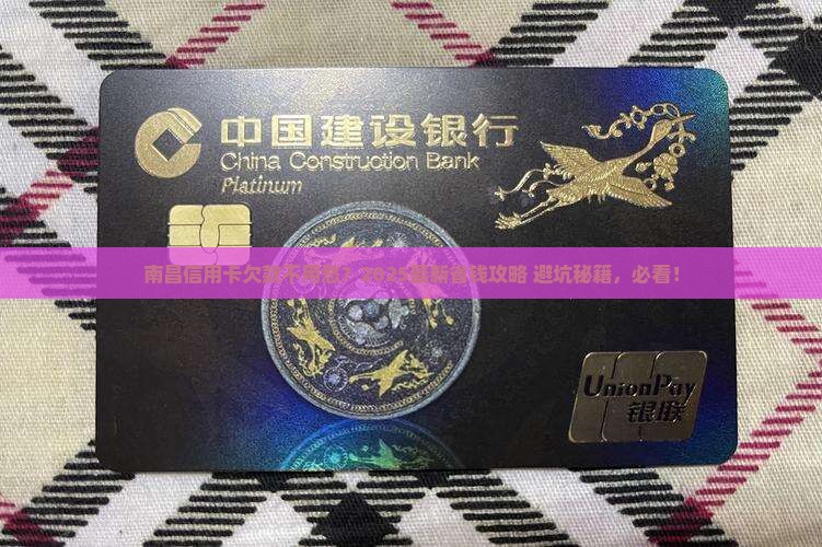 南昌信用卡欠款如何处理