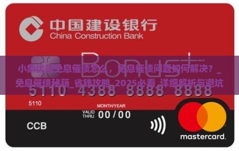 小象优品免息催债怎么办理