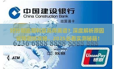 好分期逾期利息怎么这么多的原因是什么
