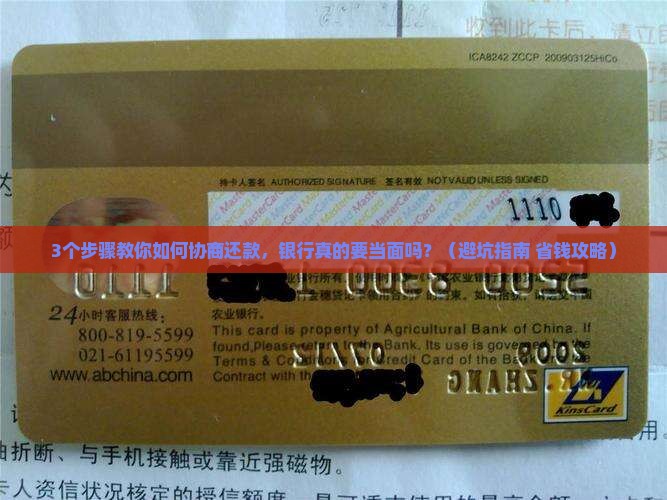 欠银行信用卡协商还款需要当面吗怎么办理