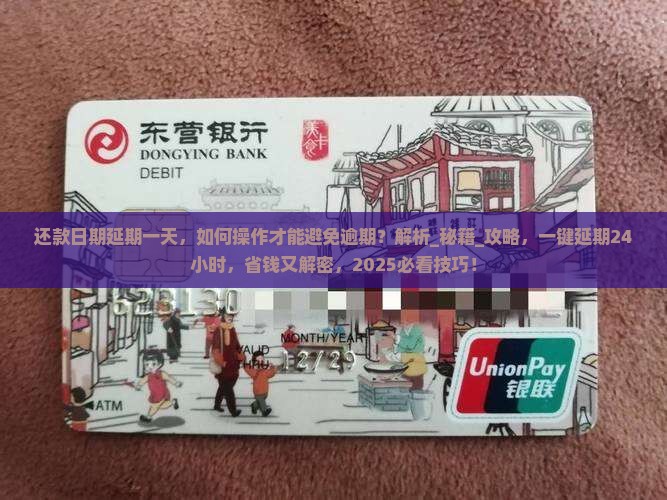 微粒贷还款日期延期一天