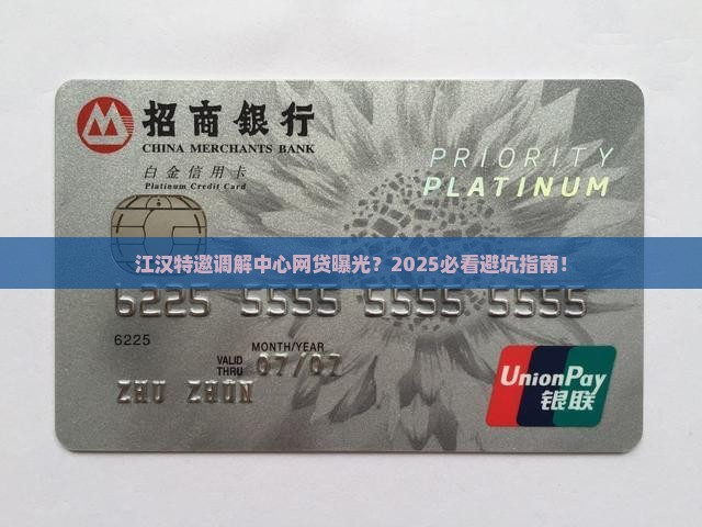 江汉法院特邀调解中心网贷