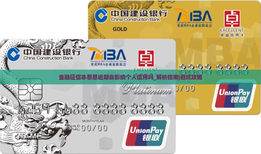 招联金融征信非恶意逾期会影响个人信用吗