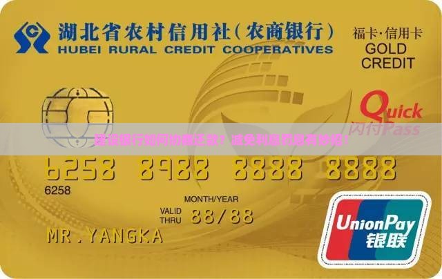 建设银行如何协商还款减免利息罚息
