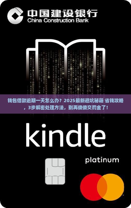 微博钱包借款逾期一天怎么办