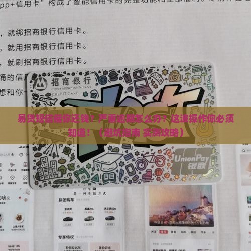 易贷短信严重逾期怎么办