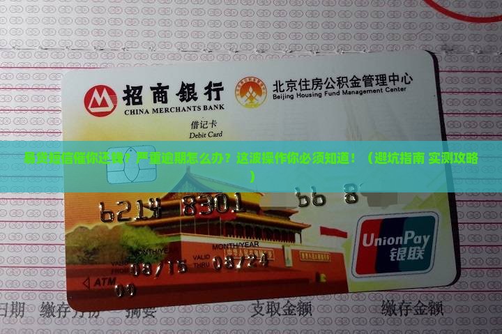 易贷短信严重逾期怎么办