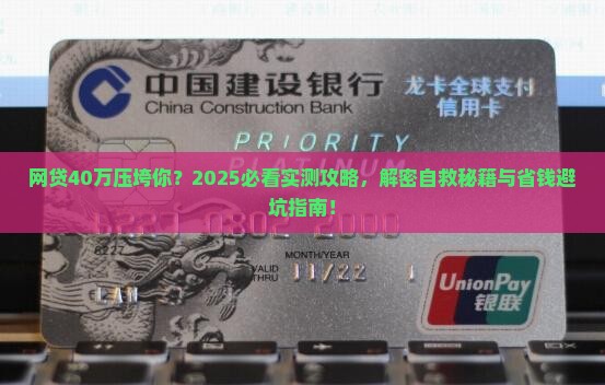 网贷40万无力偿还如何处理