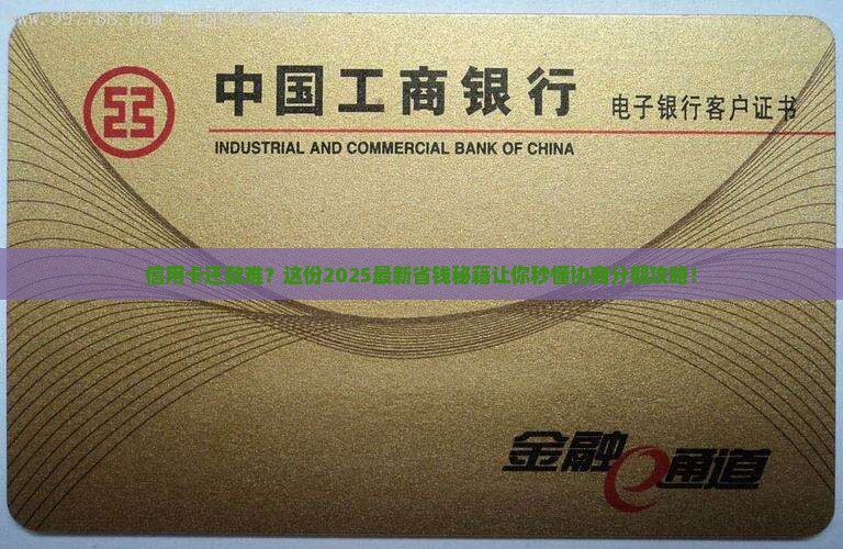 欠信用卡怎么协商分期还款方式
