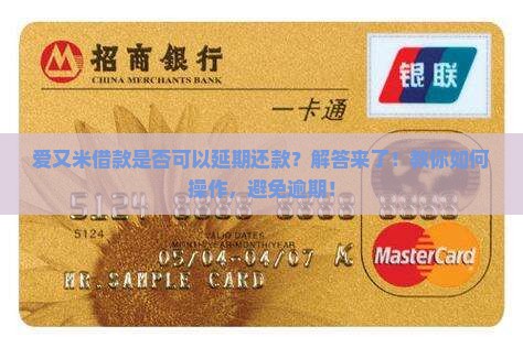 爱又米借款是否可以延期还款