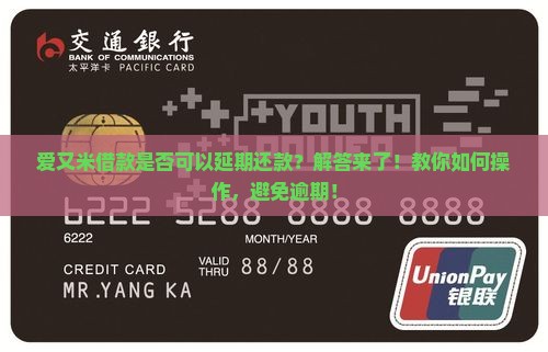 爱又米借款是否可以延期还款