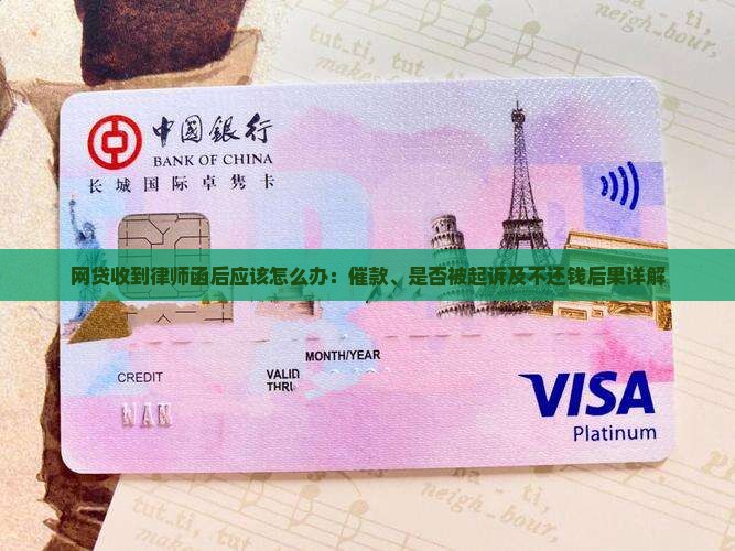 网贷收到律师函后应该怎么办 网贷收到律师函后应该怎么办