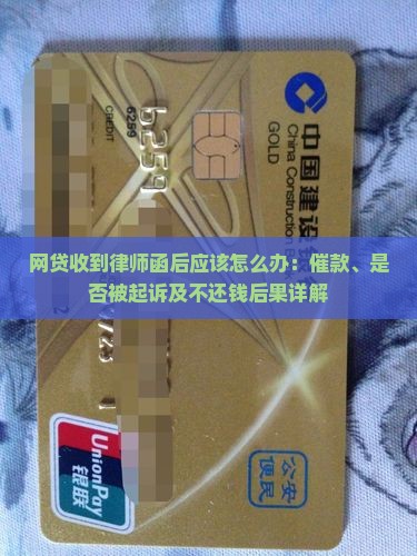网贷收到律师函后应该怎么办 网贷收到律师函后应该怎么办