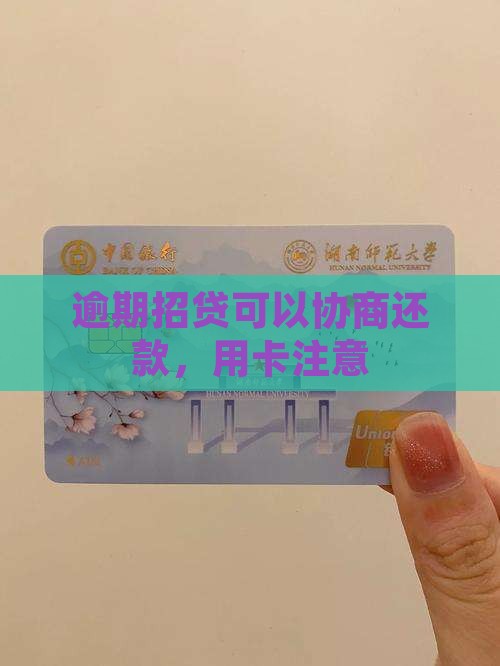 E招贷逾期怎么协商还款