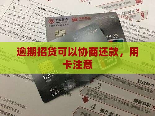 E招贷逾期怎么协商还款