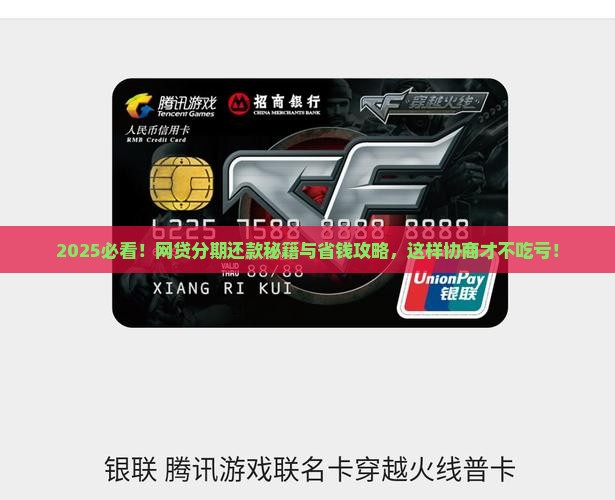 网贷如何与借款方协商分期还款