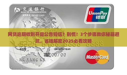 网贷逾期短信说要开庭公告