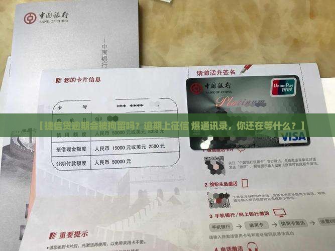 捷信现金贷逾期会被拘留吗