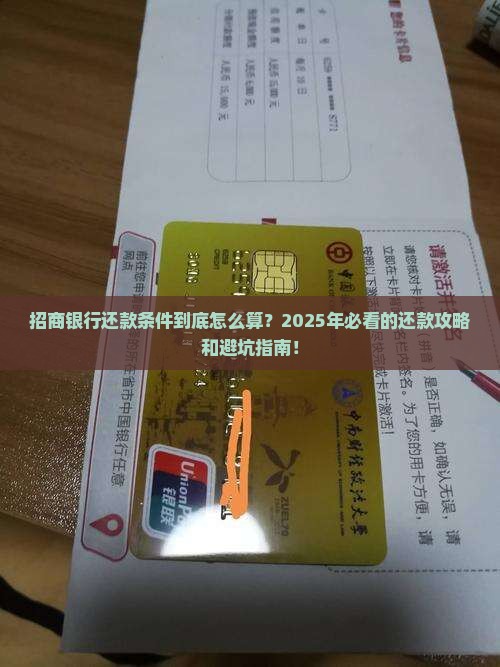 招商银行还款条件具体是什么