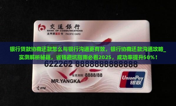 银行贷款协商还款怎么与银行沟通更有效