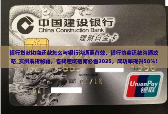 银行贷款协商还款怎么与银行沟通更有效