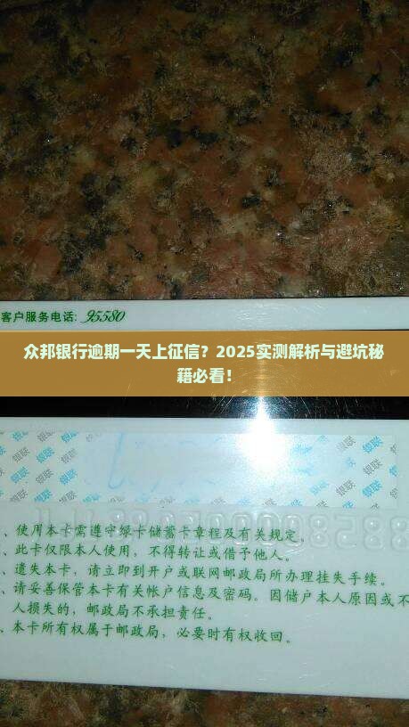 众邦银行逾期一天会被上征信吗