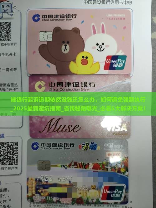 被银行起诉逾期依然没钱还怎么办