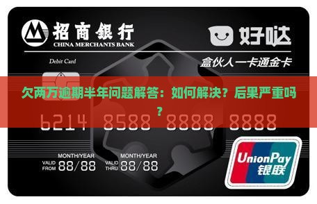 欠两万微粒贷逾期半年问题解答