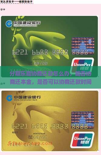 分期乐能协商还款怎么办