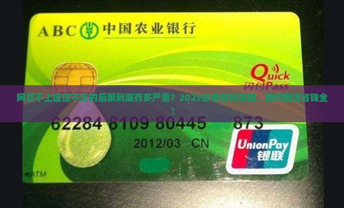 网贷没有上征信不还会有什么后果