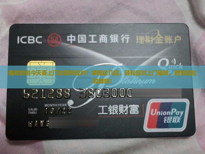催收的说今天要上门该如何应对
