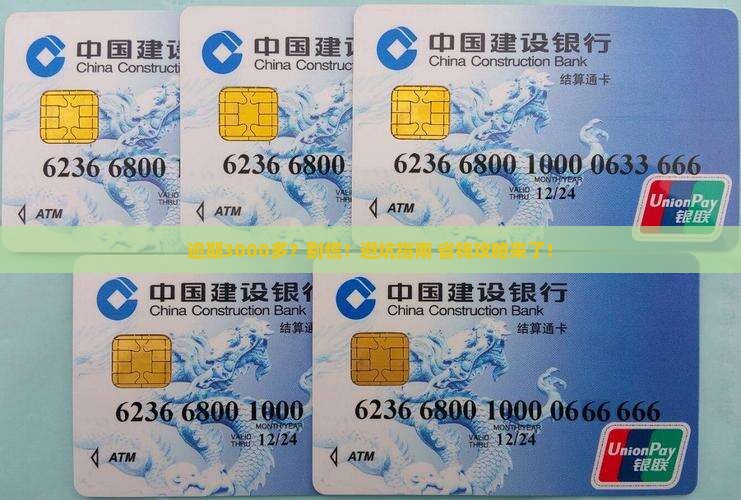 360借条逾期3000多块钱