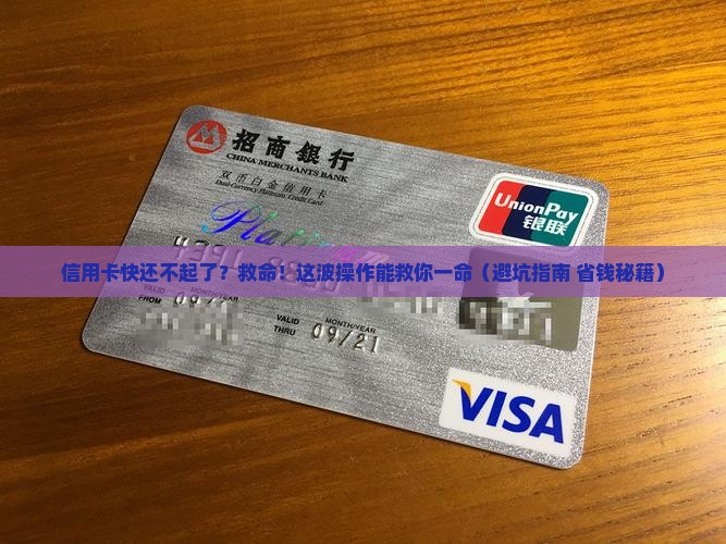 信用卡快还不起了怎么办才好