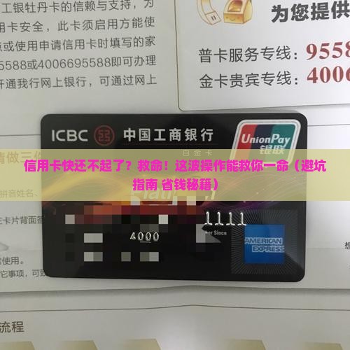 信用卡快还不起了怎么办才好