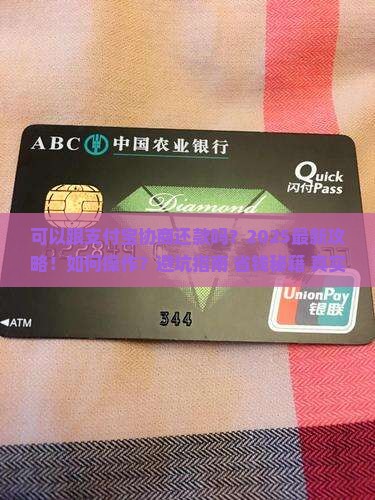 可以跟支付宝协商还款吗现在如何操作